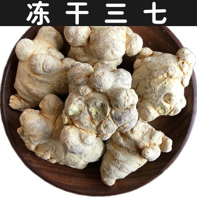 文山凍干三七，曬干三七250克