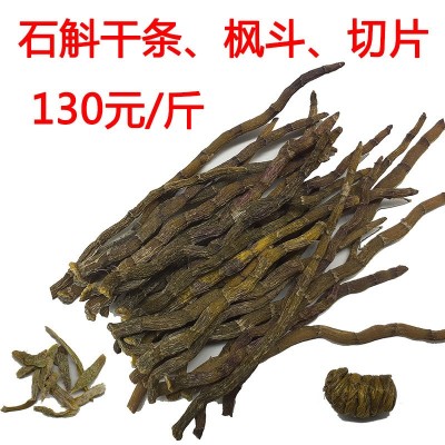 云南鐵皮石斛批發(fā)，楓斗，干條，切片