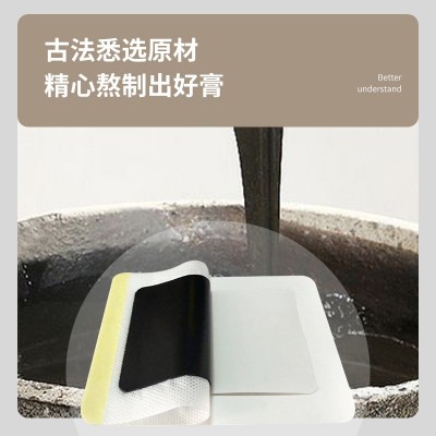 南京同仁堂綠金家園 老黑膏 網紅同款黑膏貼 發熱貼肩頸膝蓋熱敷