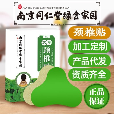南京同仁堂綠金家園艾草頸椎貼家用富貴包 艾葉貼 溫灸貼艾灸貼