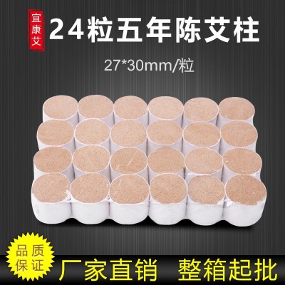 廠家批發24粒大艾柱27*30mm南陽艾條艾灸儀器艾灸艾柱