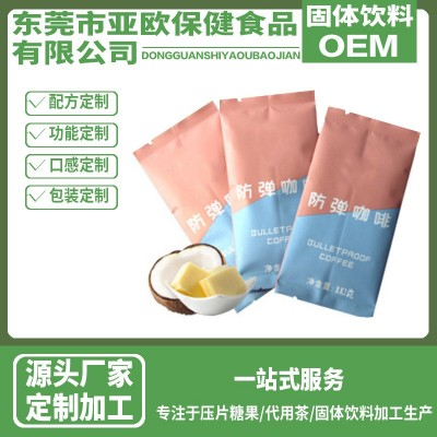 防彈咖啡 生酮咖啡 固體飲料代加工 酵素粉oem 速溶咖啡貼牌