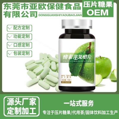 水果酵素片益生菌壓片 酵素片貼牌 植物酵素加工定制