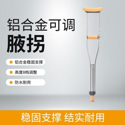 鋁合金可調腋拐拐杖殘疾人手杖防滑年輕人骨折助行器