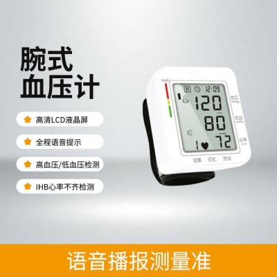 腕式血壓計家用電子量測量儀器電子精準全自動老人測量儀