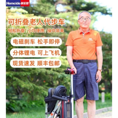 和美德M2020輕便折疊電動(dòng)代步車(chē) 殘疾人電動(dòng)代步車(chē)電動(dòng)四輪助力車(chē)