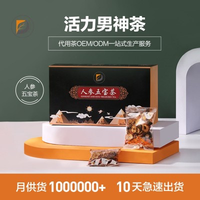 男性固本代用茶 人參五寶茶 內(nèi)調(diào)養(yǎng)身茶 定制貼牌加工茶包 健康茶