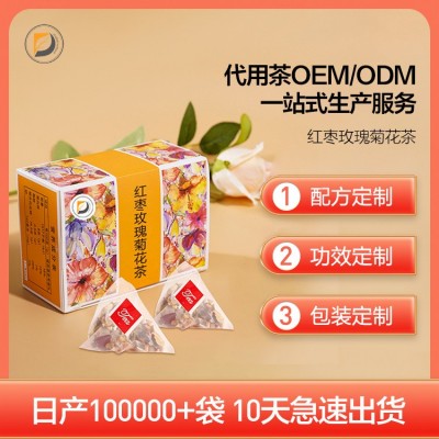 紅棗玫瑰菊花茶養(yǎng)生保健袋泡養(yǎng)顏養(yǎng)身健康茶OEM貼牌定制花茶包