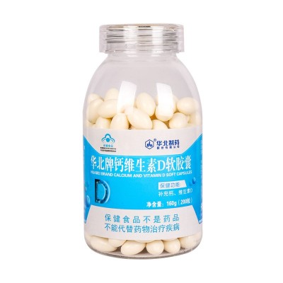 華北牌鈣維生素D軟膠囊800mg/粒*200粒液體鈣青少年中老年補鈣