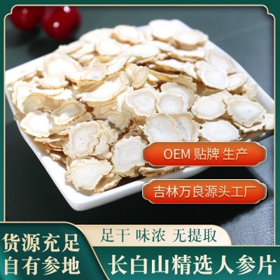 軟枝人參片批發(fā)無(wú)硫熏東北長(zhǎng)白山優(yōu)質(zhì)土特產(chǎn)現(xiàn)貨產(chǎn)地直銷人參切片