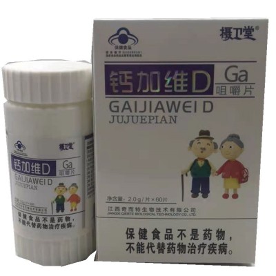 【一件代發】攝衛堂牌鈣加維D咀嚼片 鈣加維生素D咀嚼片60片