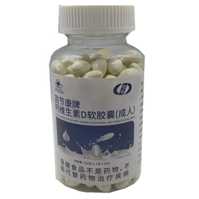 固節康牌鈣維生素D軟膠囊（成人）200粒補鈣軟膠囊一件代發