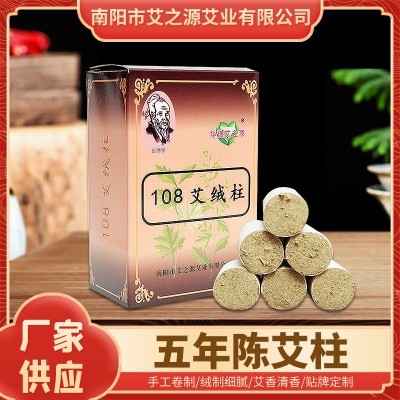 廠家批發108艾柱艾灸艾絨 手作卷制艾草陳艾 柱溫灸五年艾條仙草