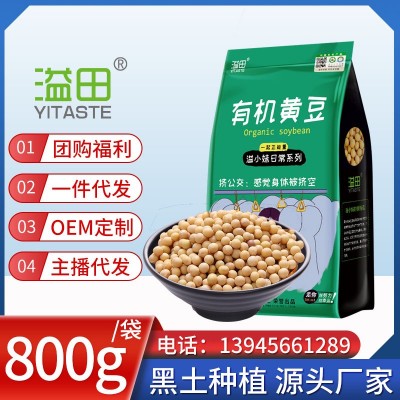 和糧農業 溢田 有機大豆 黑龍江黃豆芽豆發豆芽 廠家批發