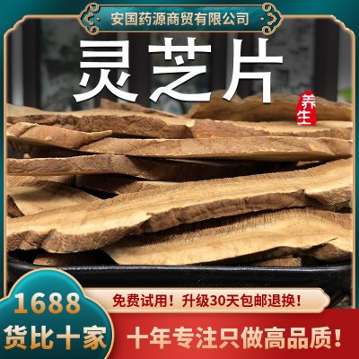 靈芝片1斤林芝長白山赤靈芝片中藥材泡水茶散裝免費打靈芝粉