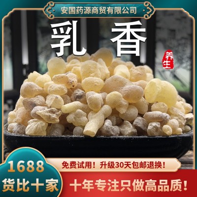 乳香500克一級生乳香馬尾香乳頭香中藥材可搭配沒藥道地非制乳香