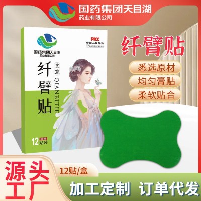 國藥集團(tuán)天目湖蝶臂貼 纖臂貼 艾草貼 溫灸貼 部位 蝶臂貼批發(fā)