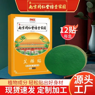 南京同仁堂綠金家園艾草護(hù)腰貼艾腰貼美腰貼懶人貼艾腰貼艾灸貼