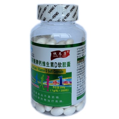 匯佰斯康牌鈣維生素D軟膠囊 補充鈣維生素D 中老年人孕婦補鈣