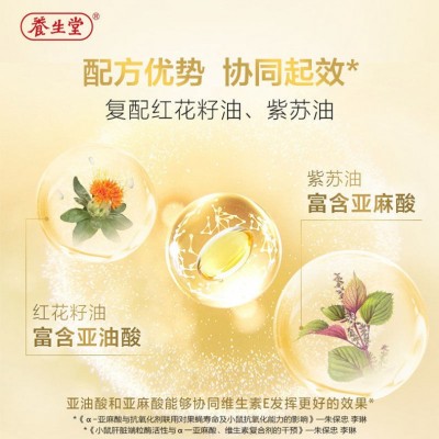 養生l堂天然維生素E軟膠囊 黃褐斑維E 延緩衰老VE 250mg*200粒
