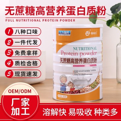 三力國藥無蔗糖營養蛋白質粉固體飲料