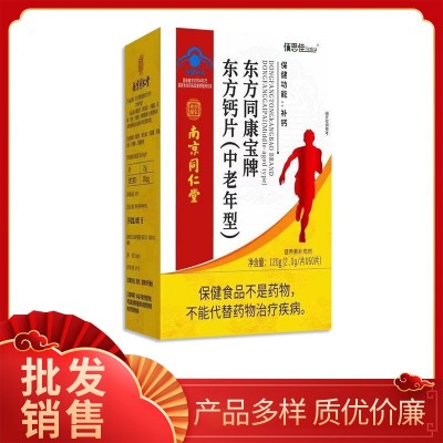 南京同仁堂東方牌東方鈣片（中老年型）60片補充鈣中老年人食用