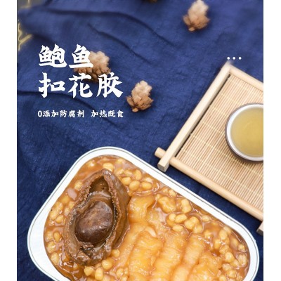 佬廣盒裝鮑魚扣花膠400g速熱鮑魚花膠方便菜加熱即食酒店商超批發