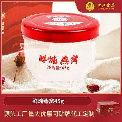 佬廣廠家直銷90%鮮燉燕窩45g開蓋即食方便滋補可批發OEM/ODM
