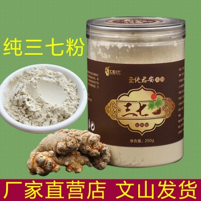 七公三七超細三七粉250g克云南文山三七代磨粉三七粉廠家直銷
