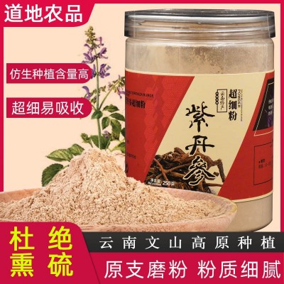 丹參粉云南文山紫丹參超細粉250克丹參代磨粉250g