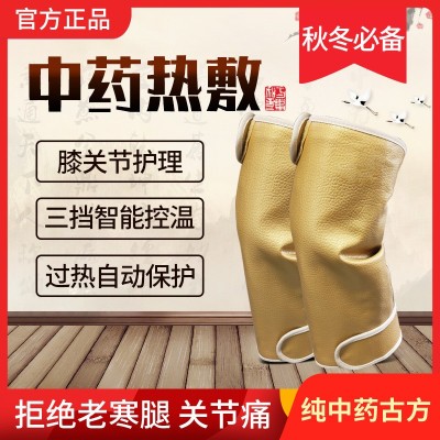 中草藥熱敷護膝理療包 預防風濕關節炎 通經散寒保暖三檔調節控溫