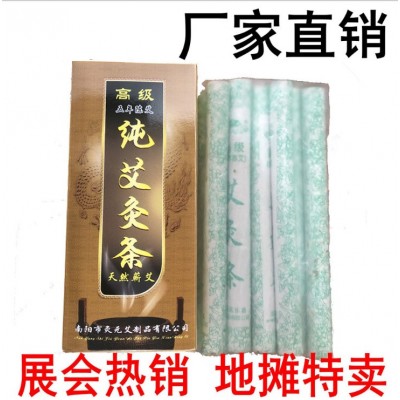 地攤展會 南陽臥龍 五年陳艾條溫灸純艾條天然蘄艾