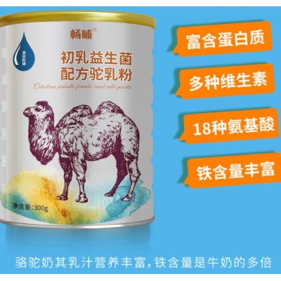 初乳駝奶粉廠家**供貨**直發