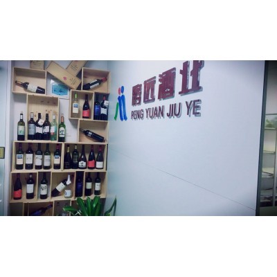 深圳鵬遠(yuǎn)酒業(yè)葡萄酒洋酒*進(jìn)口商一手貨源招代理經(jīng)銷商批發(fā)商