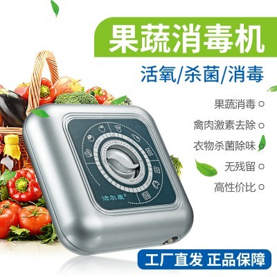 南柏N231果蔬機分解農(nóng)藥殘留 活氧消毒機廠家
