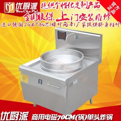 優廚派商用電磁炸鍋食堂*大炸灶大容量熬油鍋電磁爐