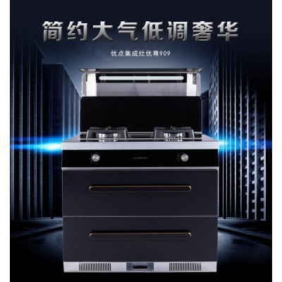 優點集成灶擋煙版可折疊優尊909