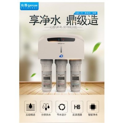 沁園家用純水機 QR-RL-501B高性價比RO反滲透凈水機