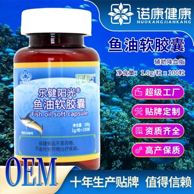 定制oem貼牌 魚油軟膠囊正品 輔助降血脂高含量藍帽保健品代加工