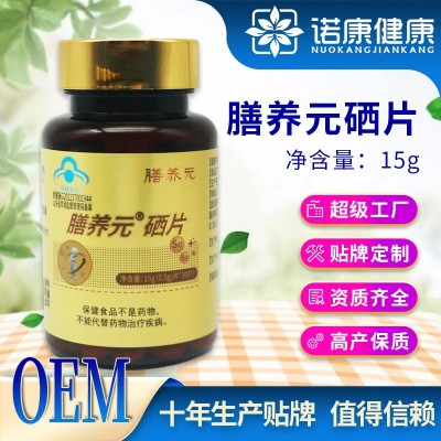 定制oem貼牌 膳養元硒片 硒元素植物硒片正品高含量藍帽保健品