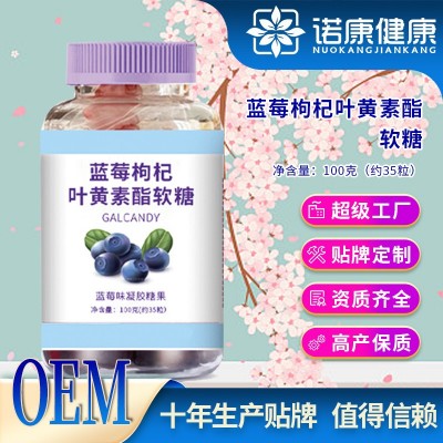 定制oem貼牌 藍莓葉黃素軟糖 枸杞維C學生藍莓葉黃素酯凝膠糖果