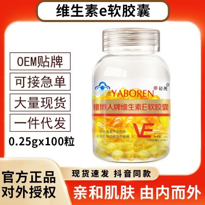 現(xiàn)貨速發(fā)商超直播會銷100粒藍(lán)帽正品VE維生素E內(nèi)服外用廠家批發(fā)