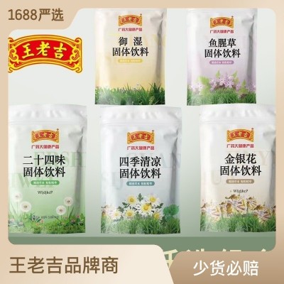 包郵2023批次王老吉涼茶二十四味金銀花涼茶顆粒酸梅湯防暑降溫