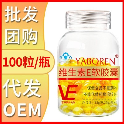 輕現維生素EV軟膠囊100?？诜S生素E一件代發維生素批發維生素E