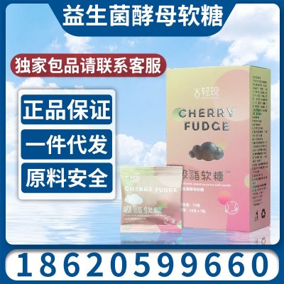 輕現酵素軟糖 益生菌軟糖 孝素糖果 酵母軟糖 酵素 孝素 一件代發