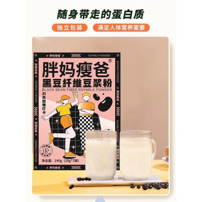 胖媽瘦爸黑豆纖維純豆漿粉0糖添加無添加健康豆漿粉一件代發 批發