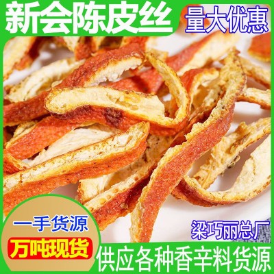批發散裝陳皮絲 桔子皮陳皮絲泡水橙皮橘子皮陳皮碎塊產地直發