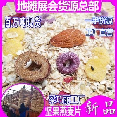 批發散裝堅果燕麥片25kg速溶即食燕麥片 營養代餐紅棗堅果麥片