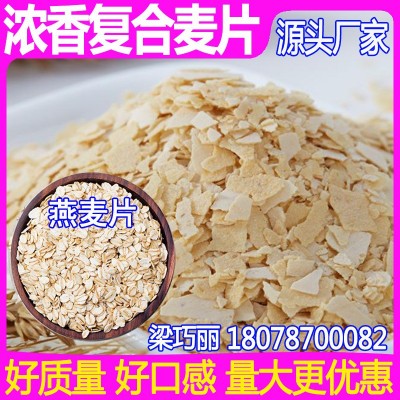 速溶燕麥片 濃香復合麥片 谷物麥片 散裝批發一手貨源 烘焙 食品