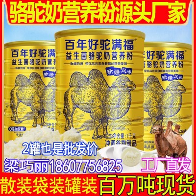 駱駝奶粉 百年好駝滿福1kg駱駝奶營養(yǎng)粉 中老年成人蛋白粉駝奶粉
